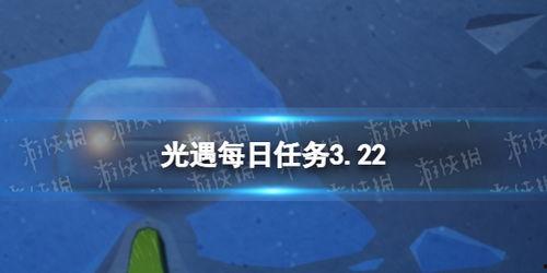 光遇3.22最新爆料,神秘新图鉴、全新活动等你探索